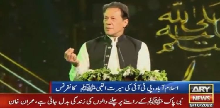 Imran Khan Addresses Rehmatul Lil Aalameen Conference