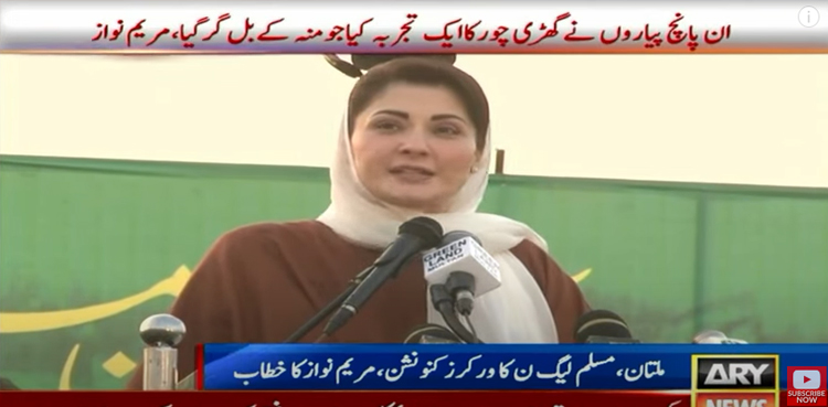 Maryam Nawaz Blames Imran Khan For Inflation In Pakistan