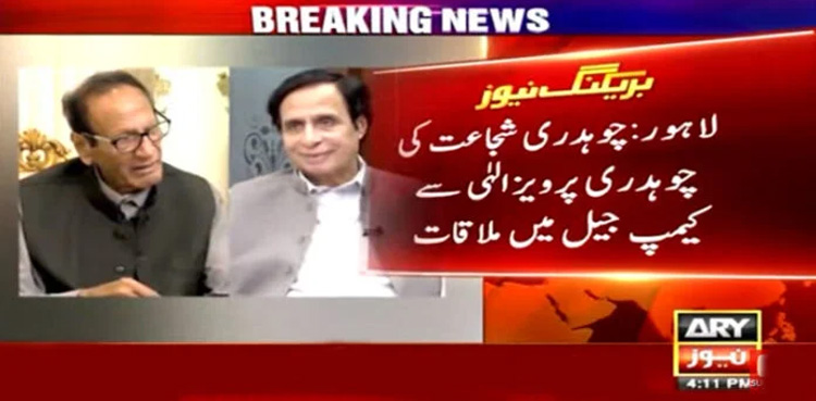 Chaudhry Shujaat Holds Meeting With Pervaiz Elahi At Camp Jail