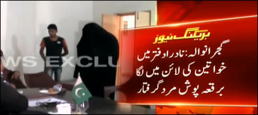 Gujranwala: Burqa clad man arrested at Nadra centre