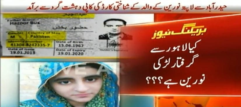 Copy of missing Sindh girl's father's NIC found from Lahore gun battle scene