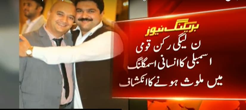 PML-N MNA found involved in human trafficking
