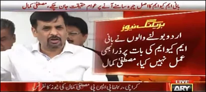 Mustafa Kamal says his mission accomplished after 'exposing' MQM chief
