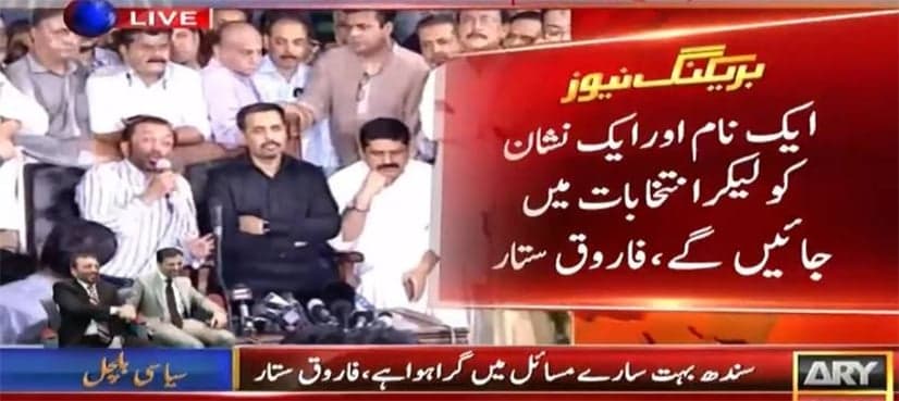 MQM-P, PSP form political alliance, vow to contest polls under one name, banner and electoral symbol