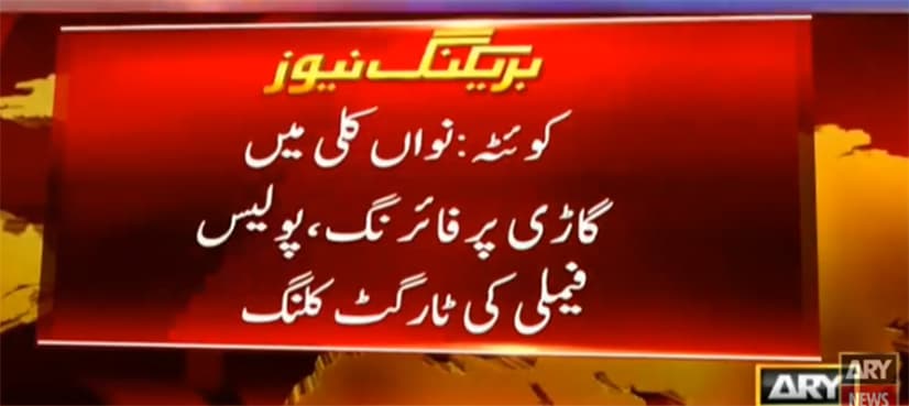Police officer among four killed in Quetta gun attack