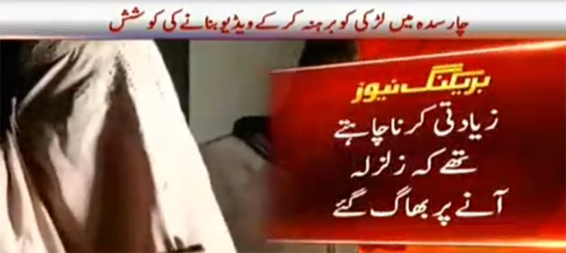 Earthquake helps girl escape 'rape' bid in KP
