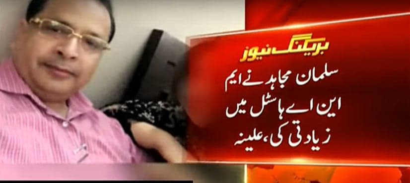 Woman accuses MQM's Salman Baloch of rape and blackmail