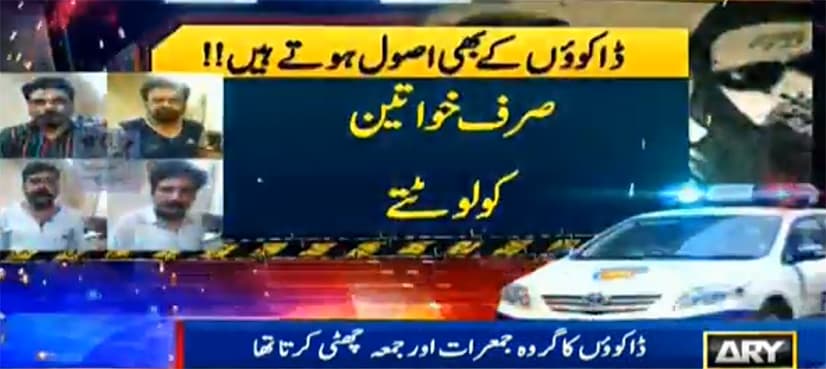 'Principled' dacoit gang arrested in Karachi