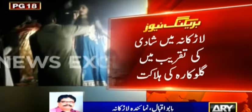 Female singer shot dead during performance in Larkana