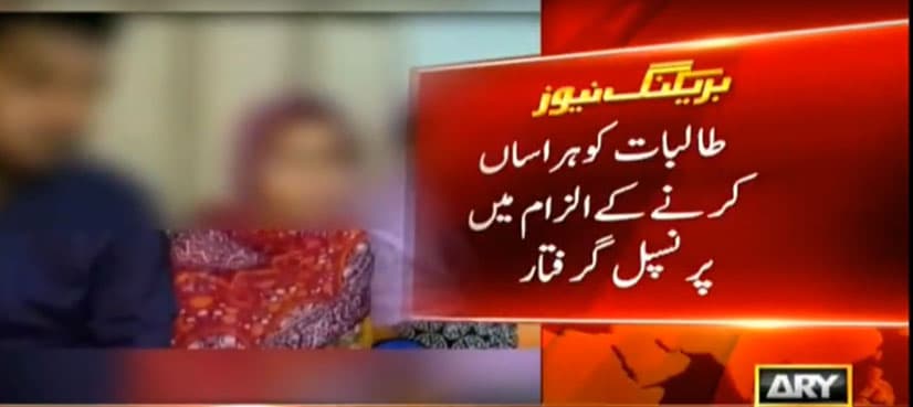 School principal arrested for sexually harassing female students