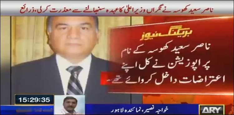 'Khosa excuses to be Caretaker Chief Minister of Punjab'