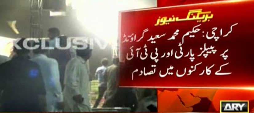 May 12 venue dispute: PPP, PTI workers clash in Karachi
