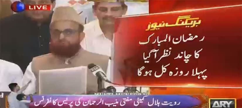 Moon sighted, Ramazan to commence from Thursday