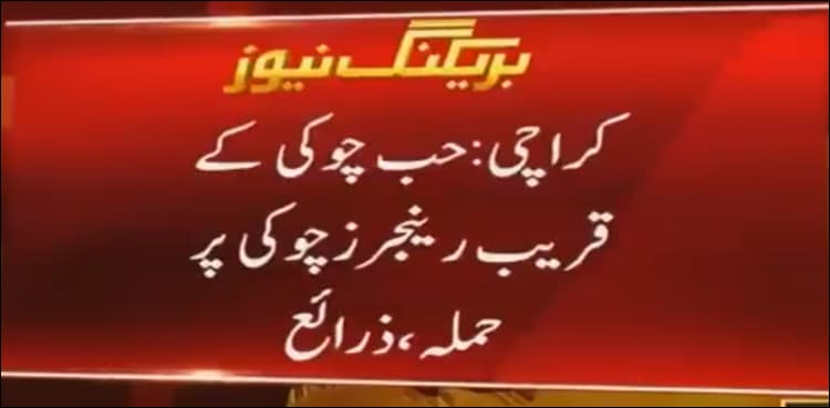 Suicide bomber blows himself near Rangers checkpost in Hub
