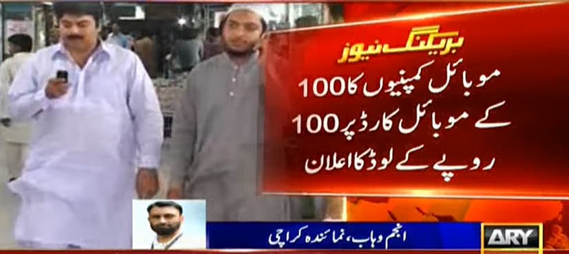 100 for 100: No tax deduction on mobile top-up from today