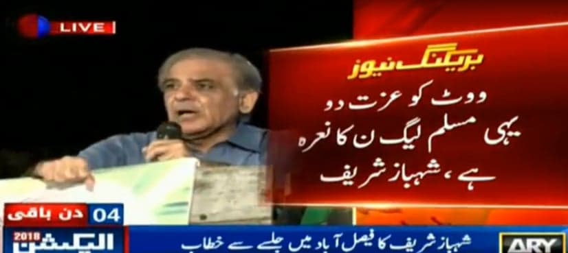 Shehbaz Sharif says interim Punjab govt, PTI 'two sides of same coin'
