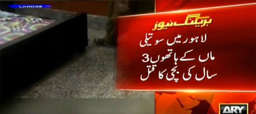Stepmother kills three-year-old in Lahore