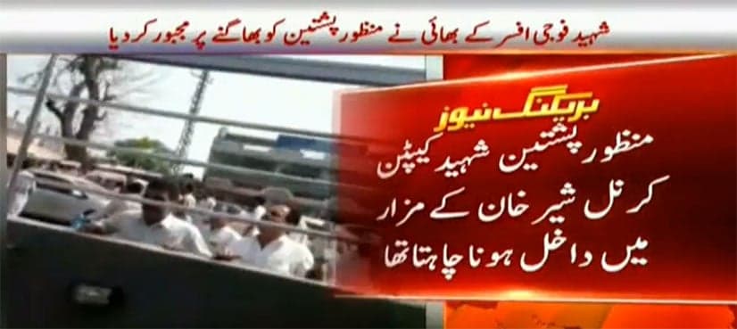 Karnal Sher Khan's brother bars Manzoor Pashteen from entering martyr's tomb