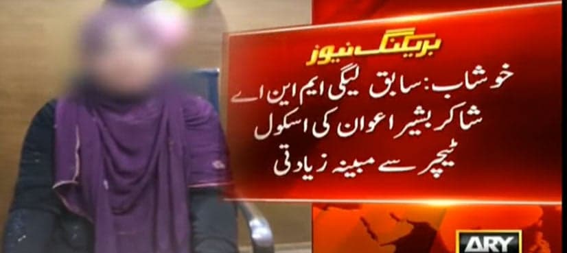 School teacher accuses former MNA, accomplices of gang rape