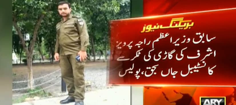 Police constable loses life in accident involving former PM's car