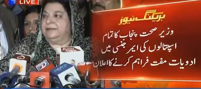 Punjab hospitals to provide free medicine to emergency patients: Yasmeen Rashid