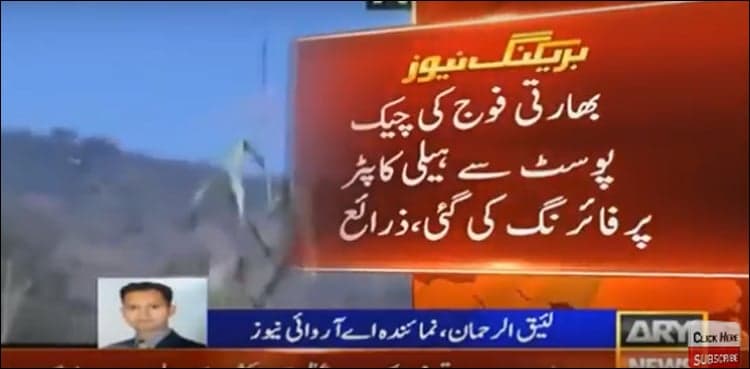 Indian troops fire shots at AJK PM's helicopter