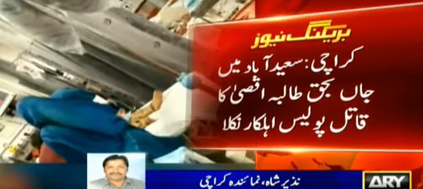 Policeman arrested in minor girl's murder case in Karachi