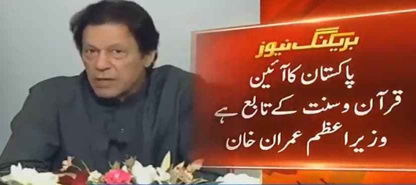 Pakistan to move forward by following principles of Islam: PM Khan