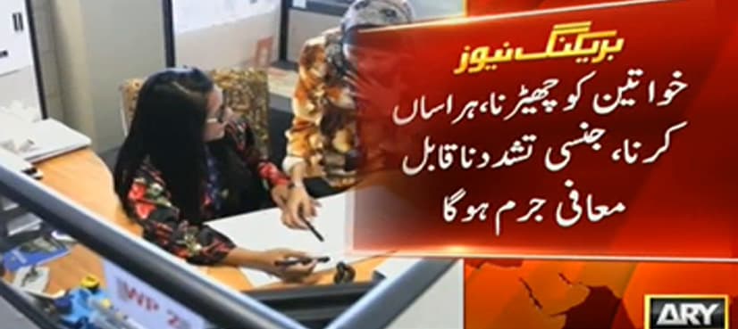 Sindh cabinet approves bill aimed at protecting women from harassment at workplace