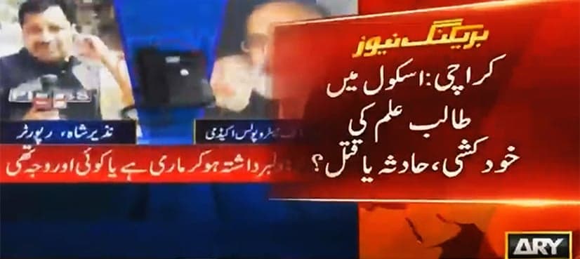 Police team reaches Karachi school to probe student's mysterious death