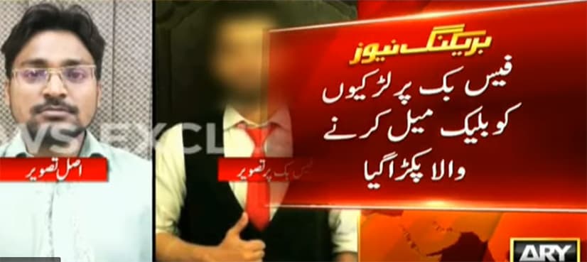 FIA arrests man for blackmailing women on social media
