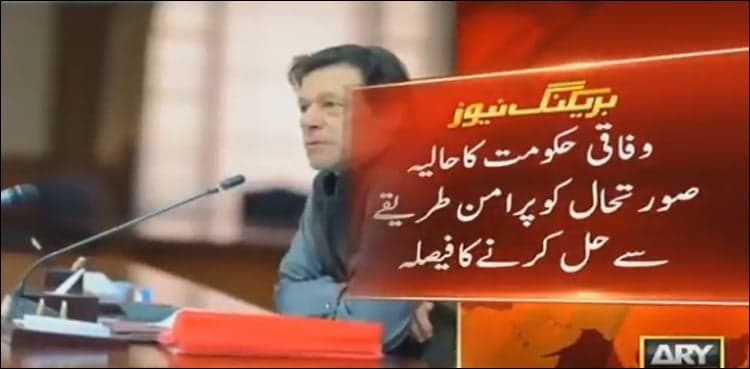 PM forms committee to tackle law and order situation