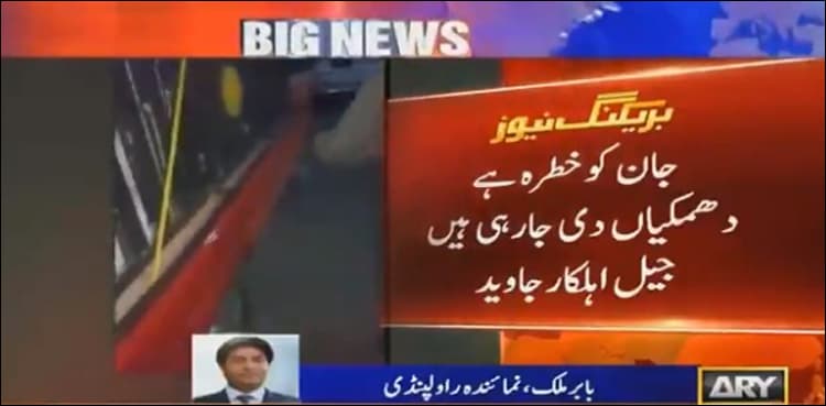 Adiala Jail employee says he's getting death threats for 'exposing' corruption