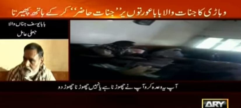 Fake faith healer arrested for molesting women in Punjab