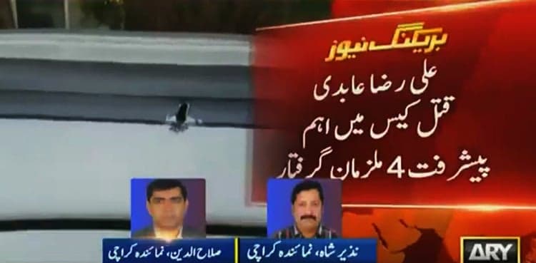 'Major suspect' arrested in Ali Raza Abidi assassination case: sources