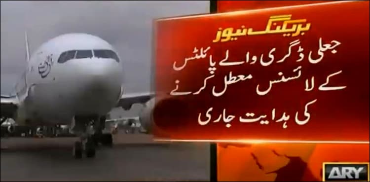 PIA sacks four pilots over fake degrees  