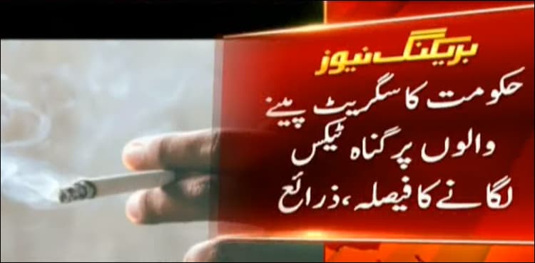 'Sin Tax' to be imposed on smokers