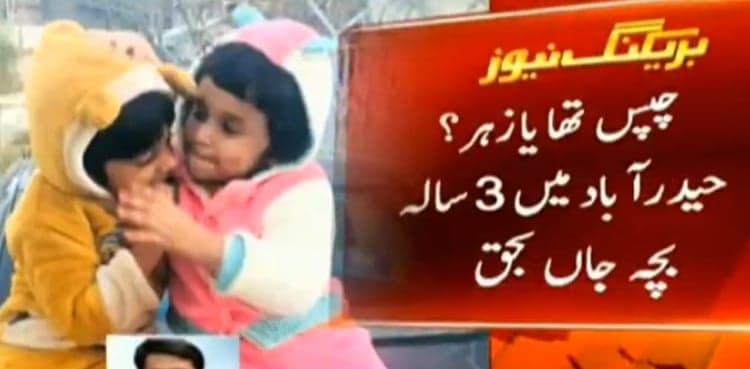 One child dead, other hospitalized after consuming chips in Hyderabad