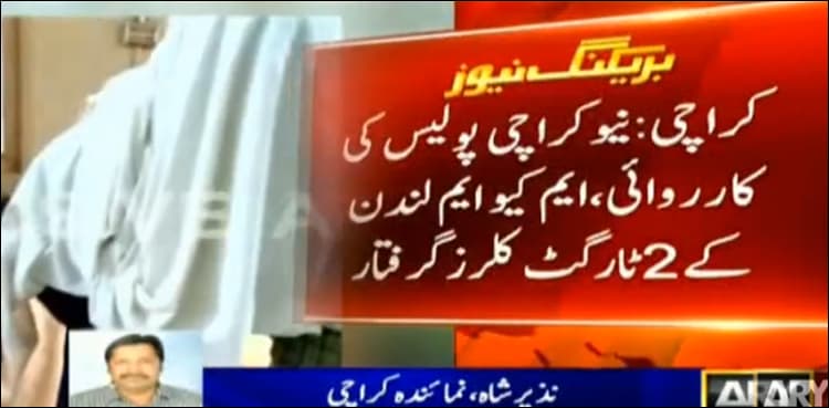 Police arrest two shooters of MQM-London in Karachi