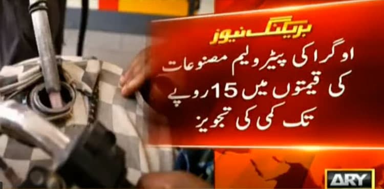 OGRA proposes up to Rs15 cut in fuel prices for January-2019