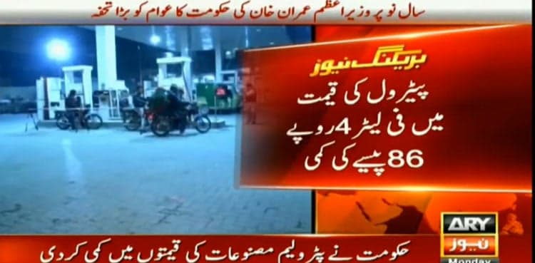 Govt slashes fuel prices for January-2019