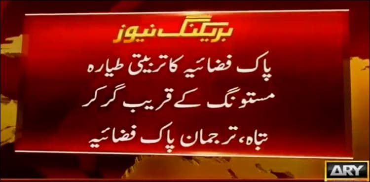 PAF pilot martyred as training aircraft crashes near Mastung