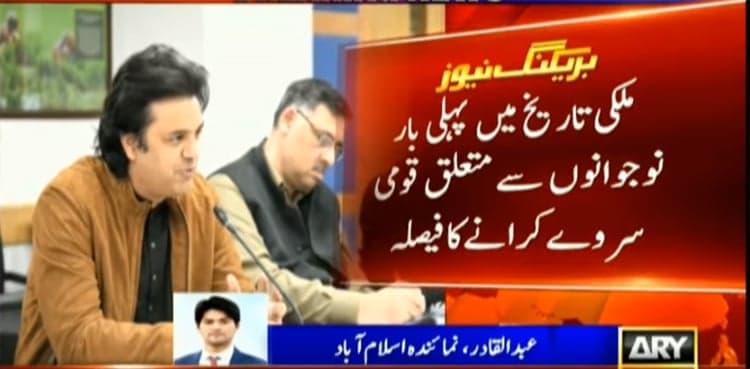 National Youth Survey to be conducted for the first time in Pakistan