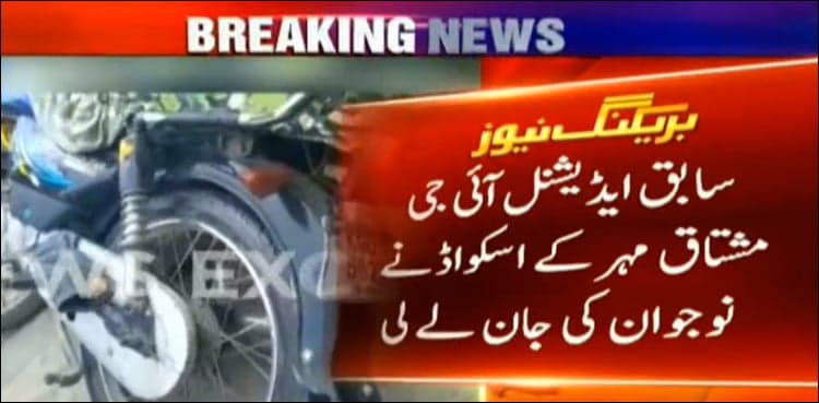 Youngster crushed to death by former Karachi police chief's squad