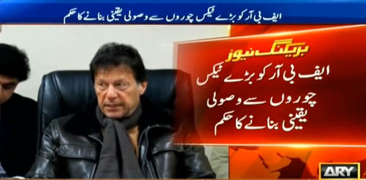 PM Imran directs FBR to widen tax net, facilitate tax payers