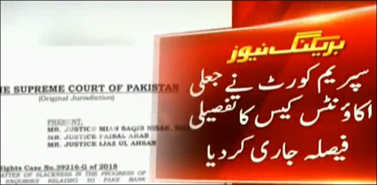 SC gives NAB two months to investigate fake bank accounts case