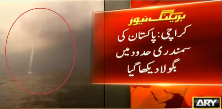 Water Twister spotted within Pakistan's sea border in Arabian sea