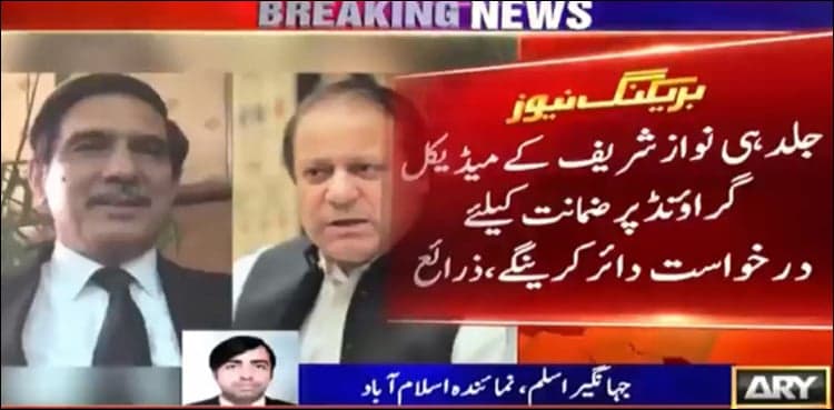 Nawaz to file bail plea on medical grounds: sources