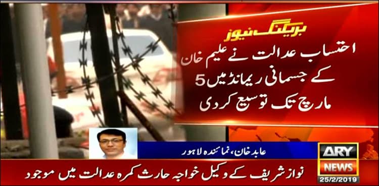 Court extends Aleem Khan's remand until March 5