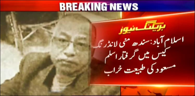 Fake accounts case: Aslam Masood complains of cardiac pain